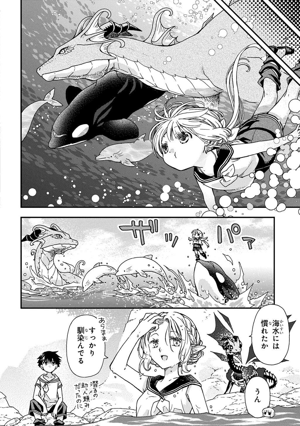 Hone Dragon no Mana Musume Chapter 44.3 12ページ