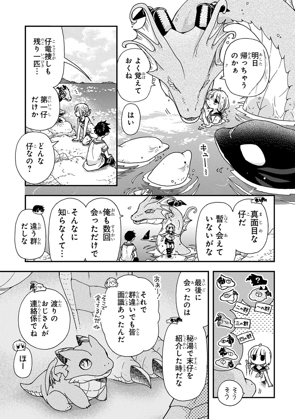 Hone Dragon no Mana Musume Chapter 44.3 13ページ