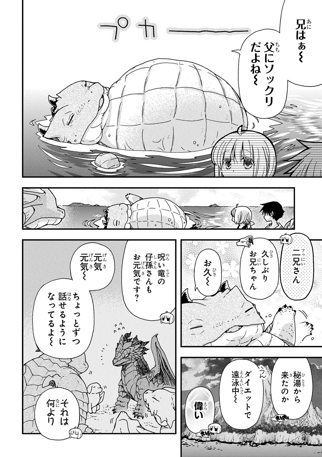 Hone Dragon no Mana Musume Chapter 44.3 14ページ