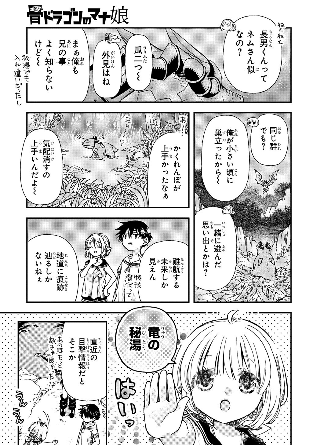 Hone Dragon no Mana Musume Chapter 44.3 15ページ
