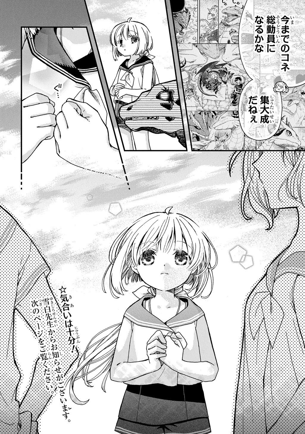 Hone Dragon no Mana Musume Chapter 44.3 16ページ