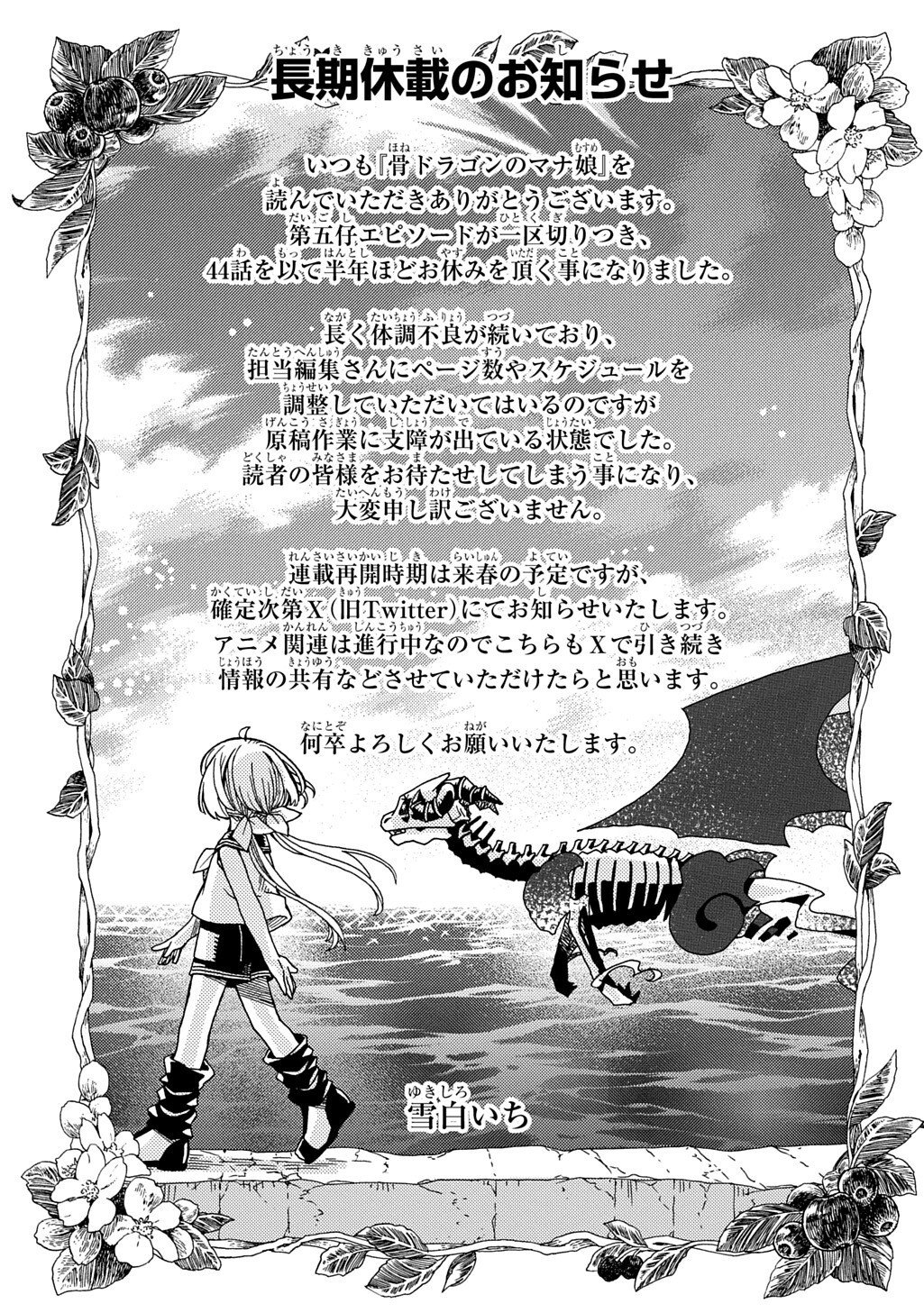 Hone Dragon no Mana Musume Chapter 44.3 17ページ