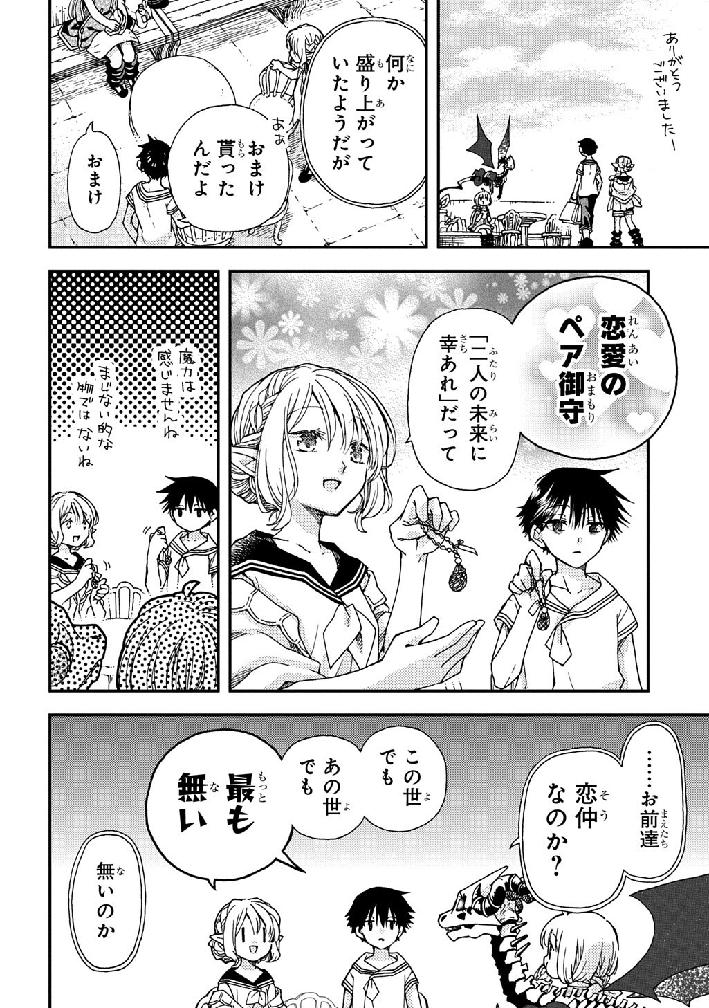 Hone Dragon no Mana Musume Chapter 44.3 4ページ