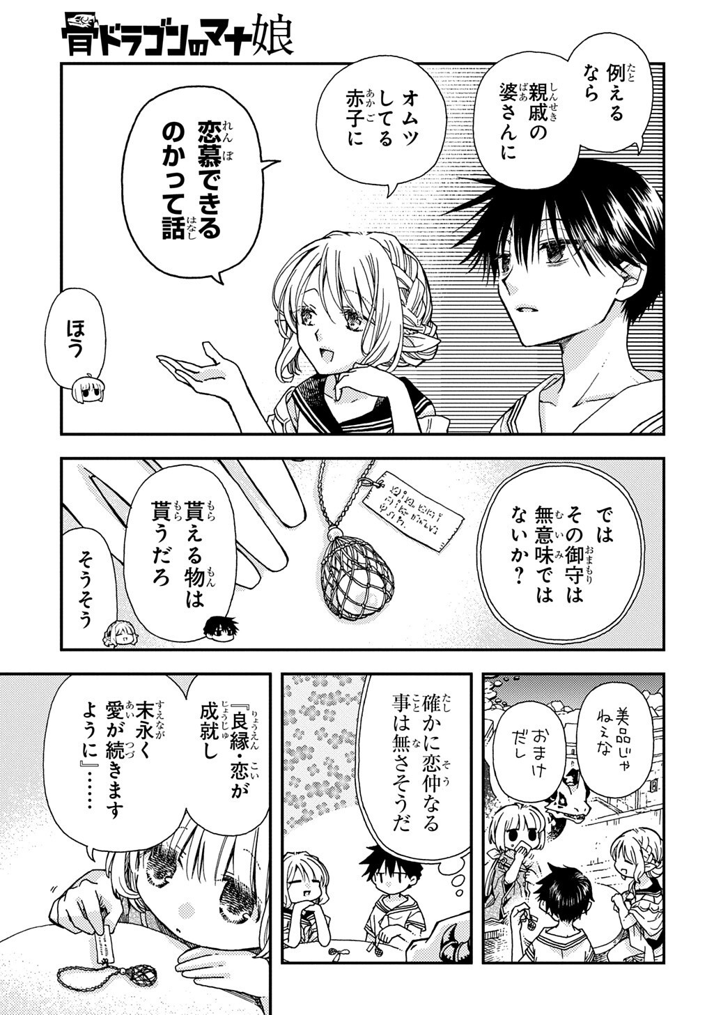 Hone Dragon no Mana Musume Chapter 44.3 5ページ