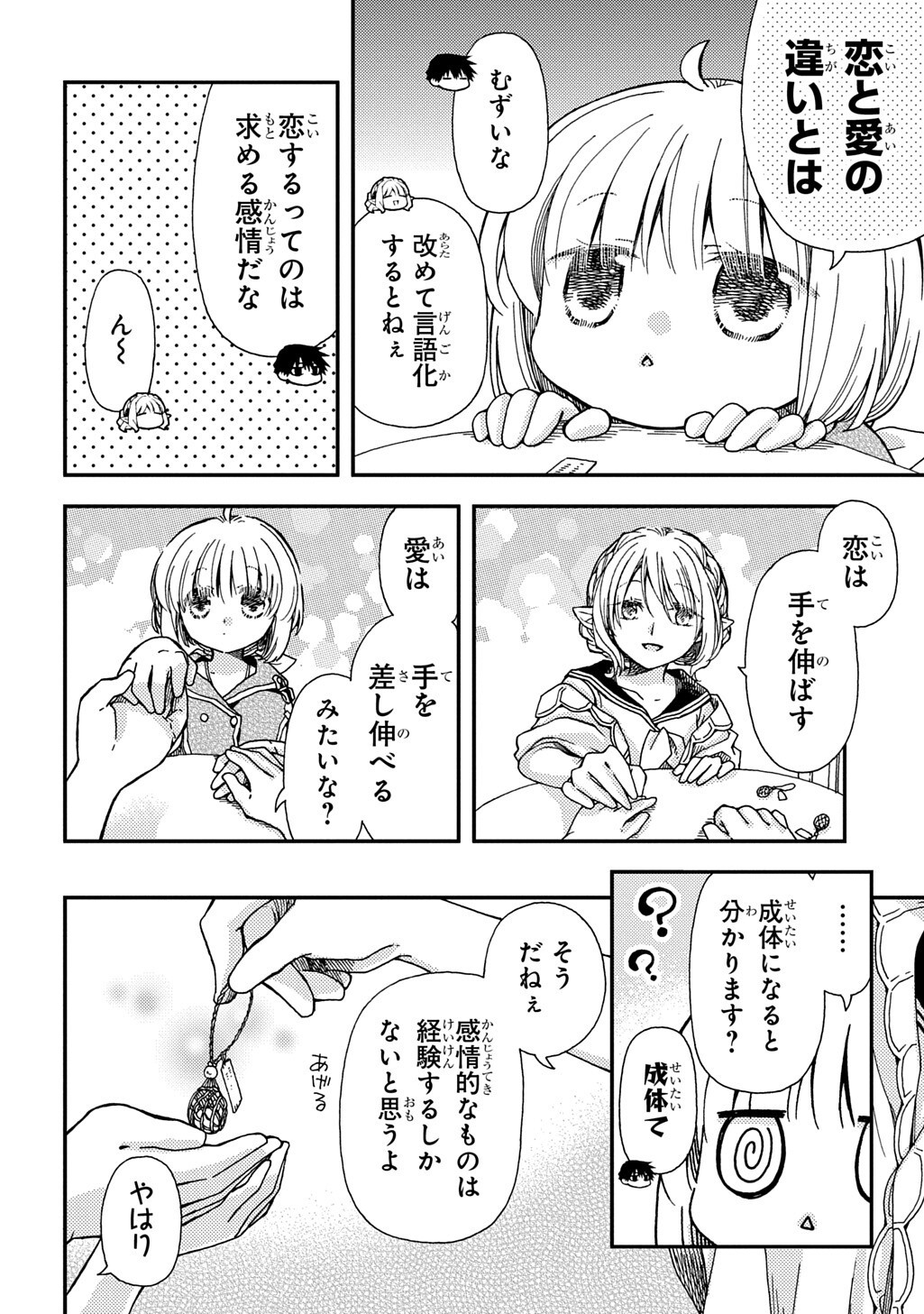 Hone Dragon no Mana Musume Chapter 44.3 6ページ