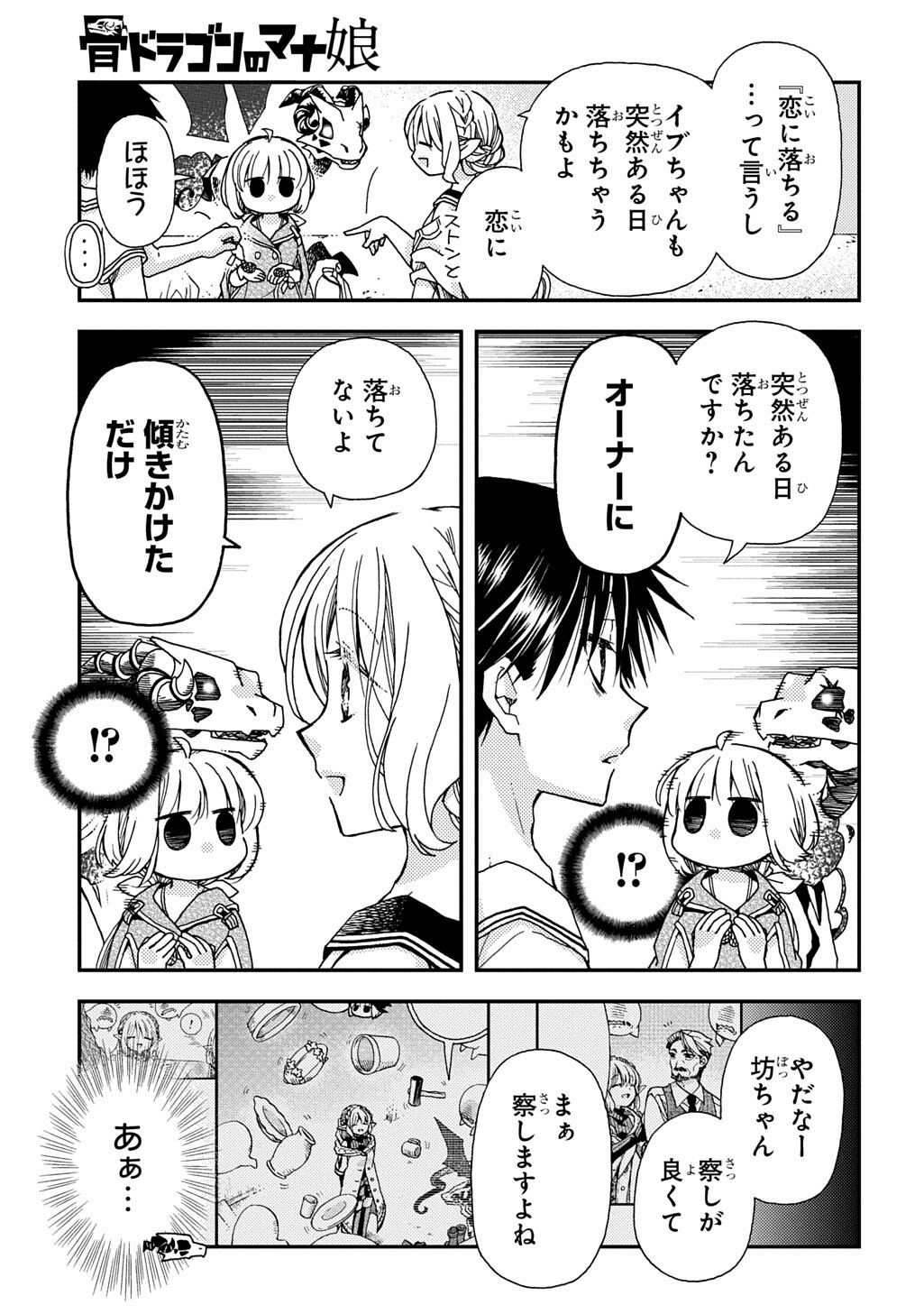 Hone Dragon no Mana Musume Chapter 44.3 7ページ