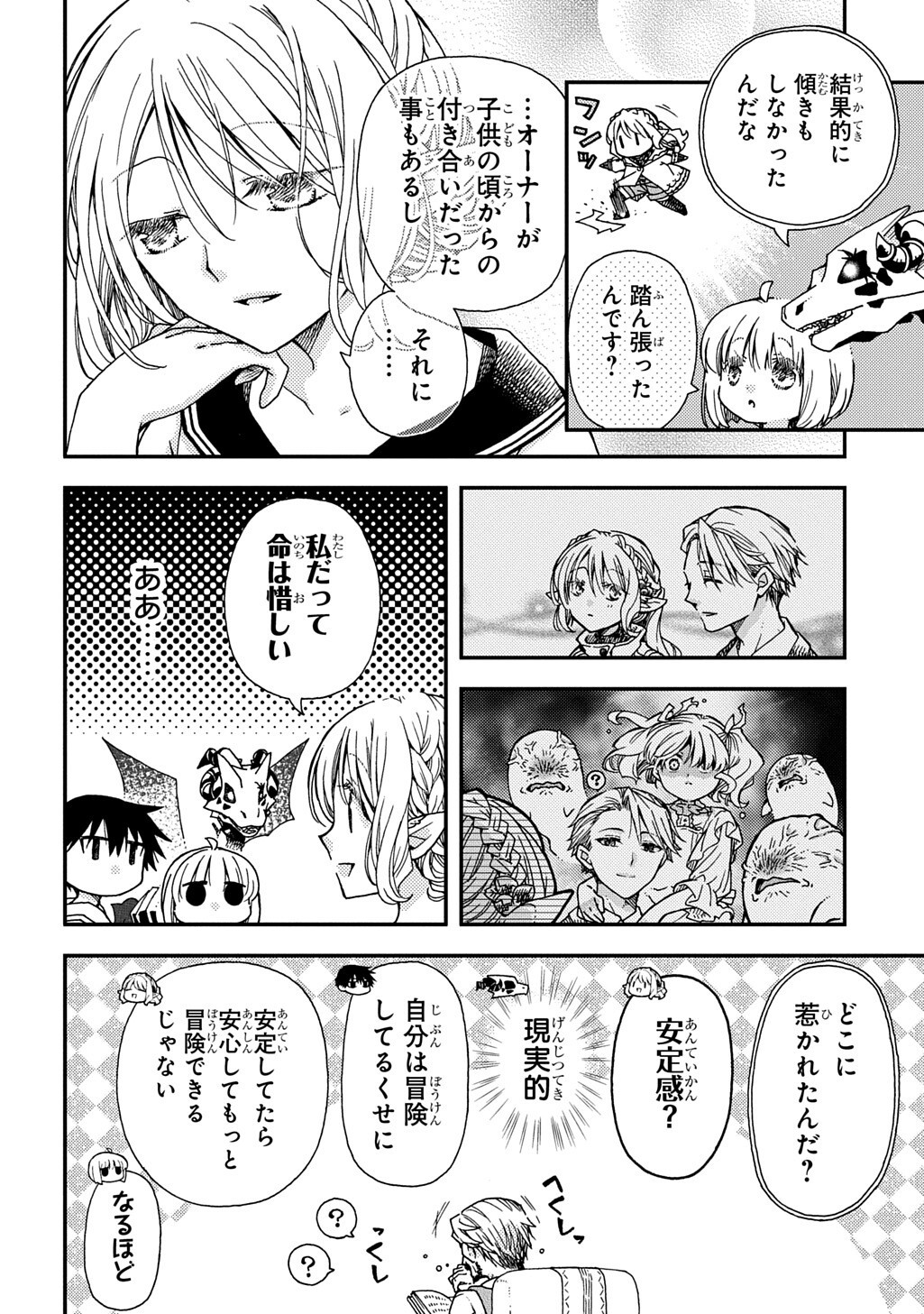 Hone Dragon no Mana Musume Chapter 44.3 8ページ