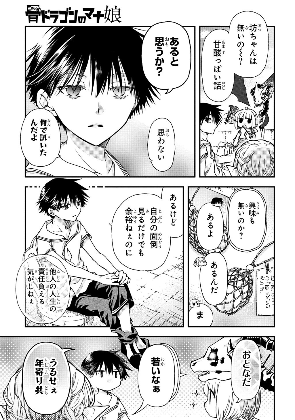 Hone Dragon no Mana Musume Chapter 44.3 9ページ