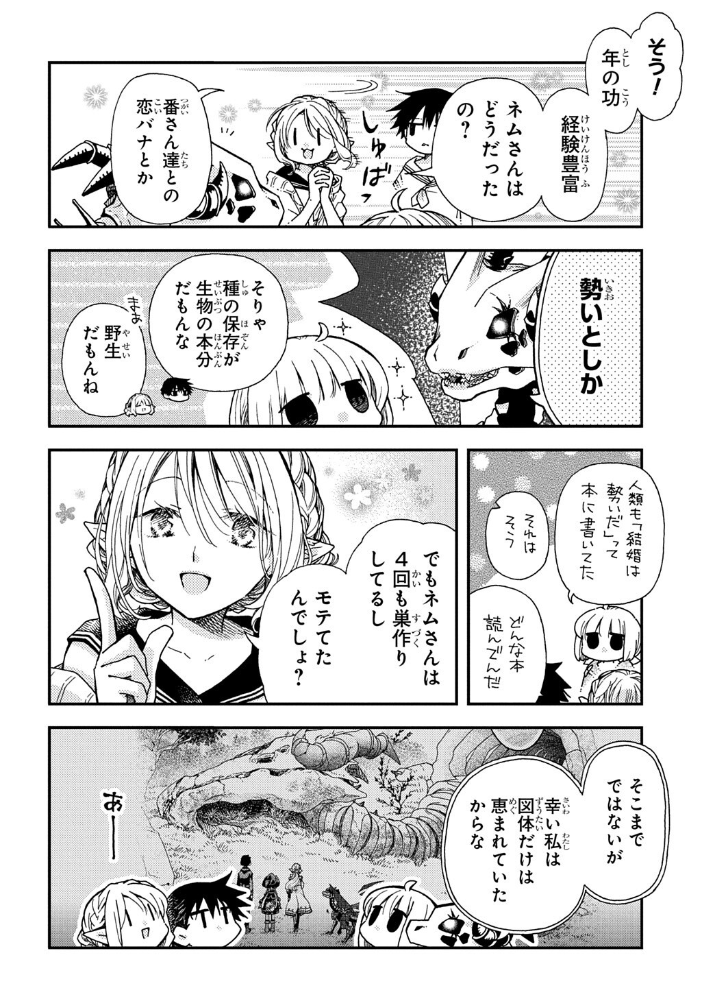 Hone Dragon no Mana Musume Chapter 44.3 10ページ