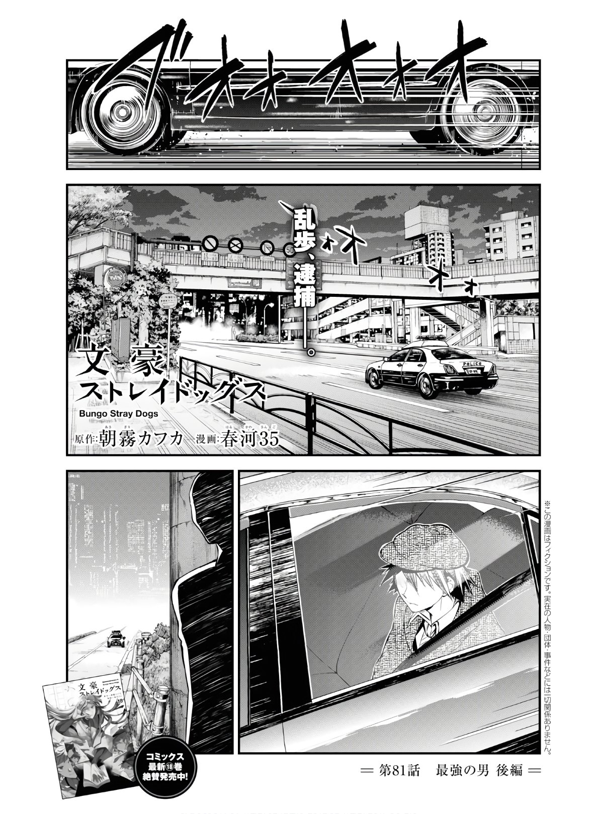 Bungou Stray Dogs Chapter 81 1ページ