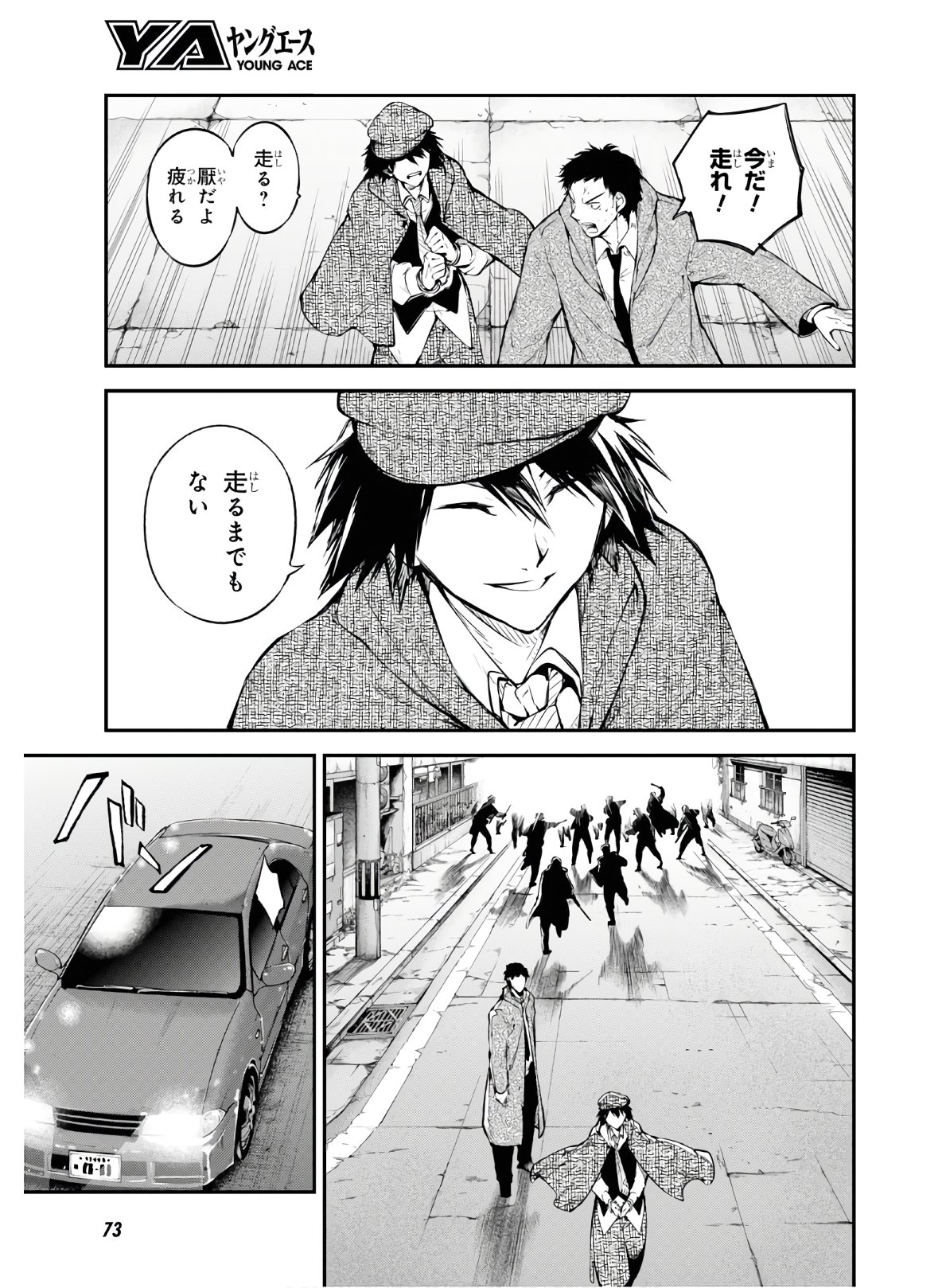 Bungou Stray Dogs Chapter 81 11ページ