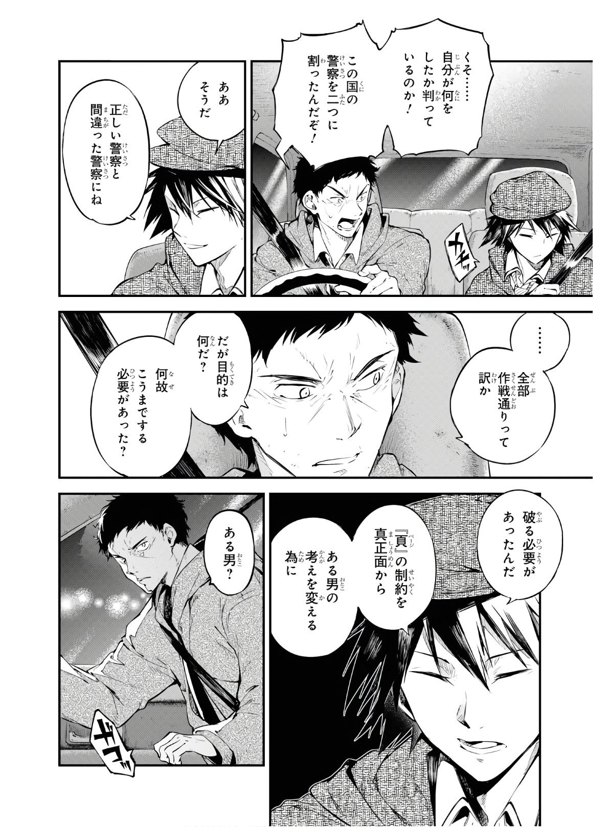Bungou Stray Dogs Chapter 81 12ページ