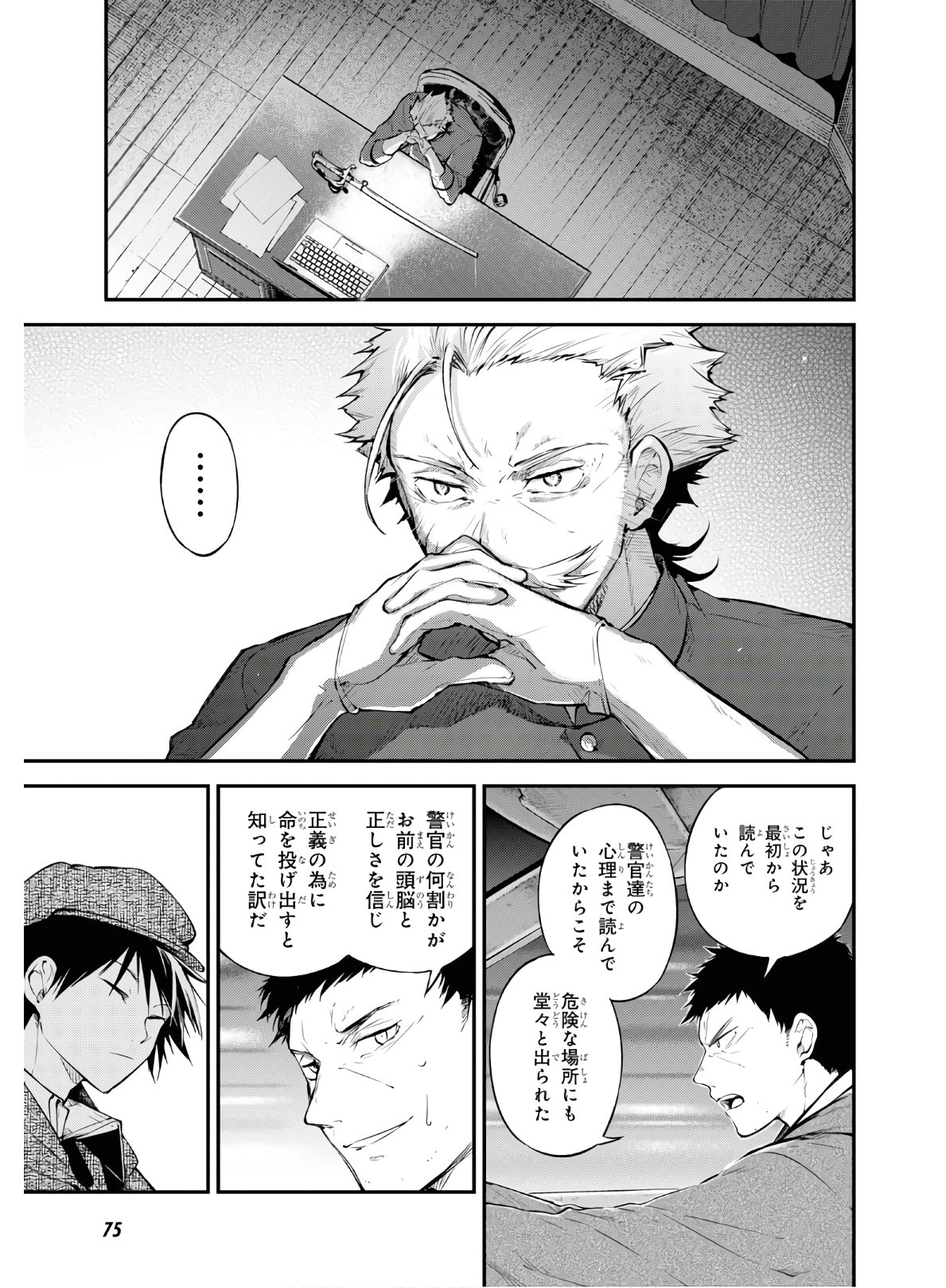 Bungou Stray Dogs Chapter 81 13ページ