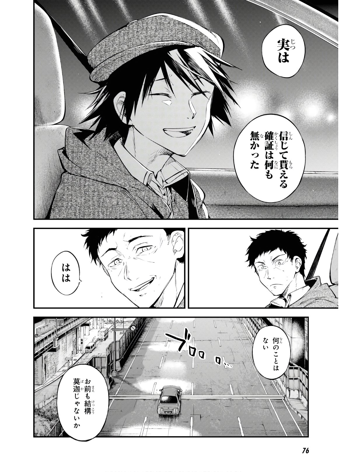 Bungou Stray Dogs Chapter 81 14ページ