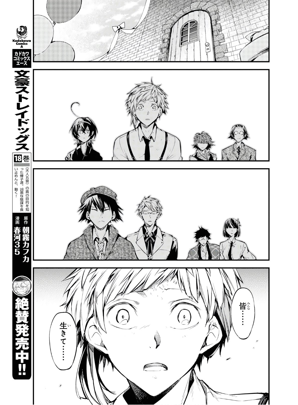 Bungou Stray Dogs Chapter 81 15ページ