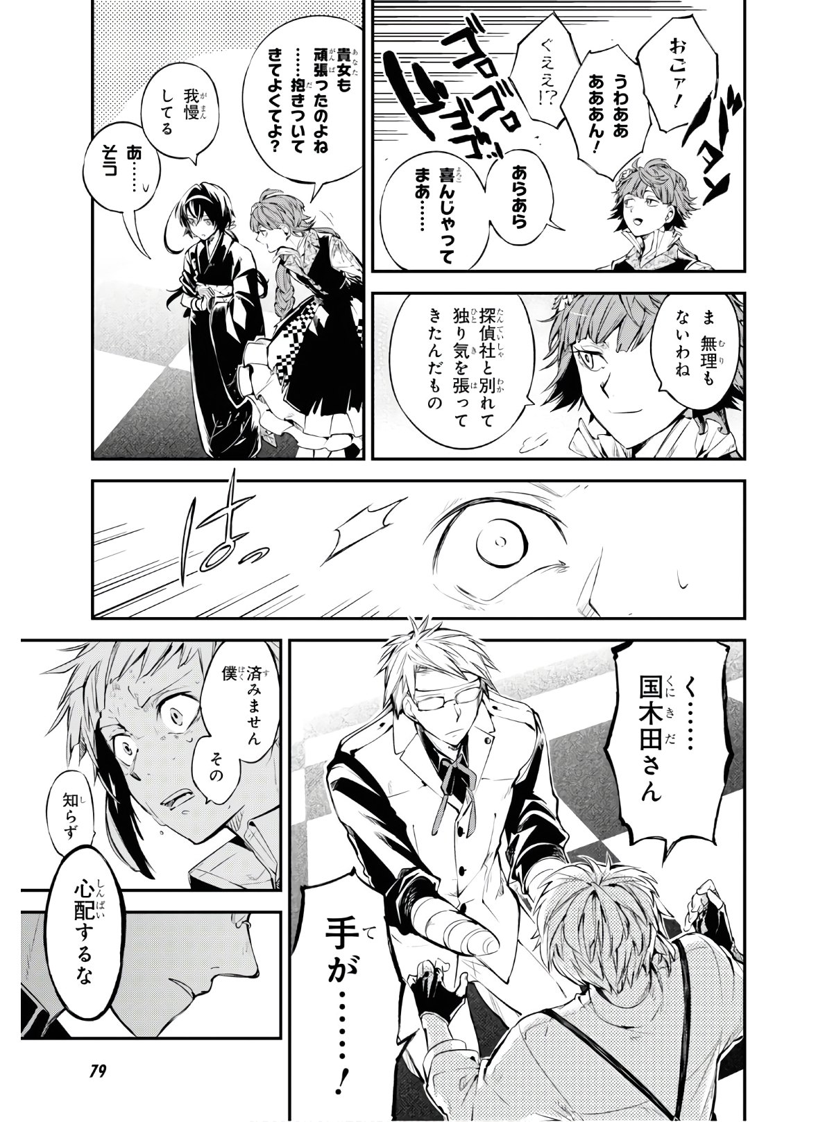 Bungou Stray Dogs Chapter 81 17ページ