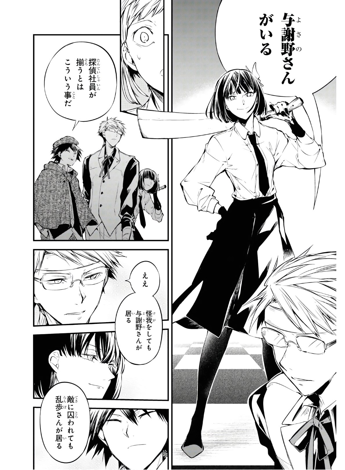 Bungou Stray Dogs Chapter 81 18ページ