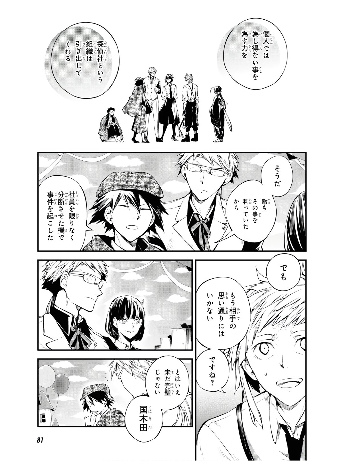 Bungou Stray Dogs Chapter 81 19ページ