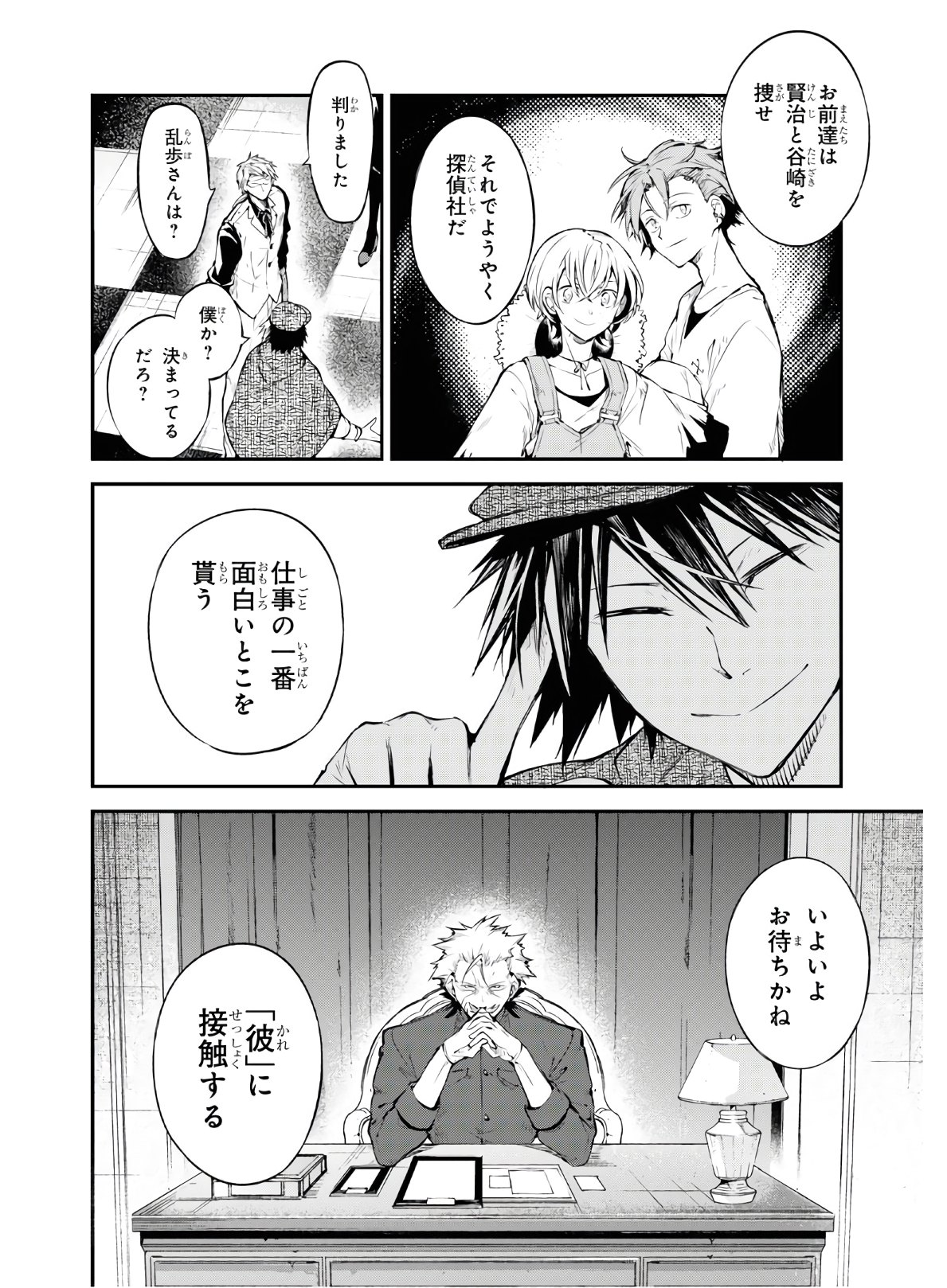 Bungou Stray Dogs Chapter 81 20ページ