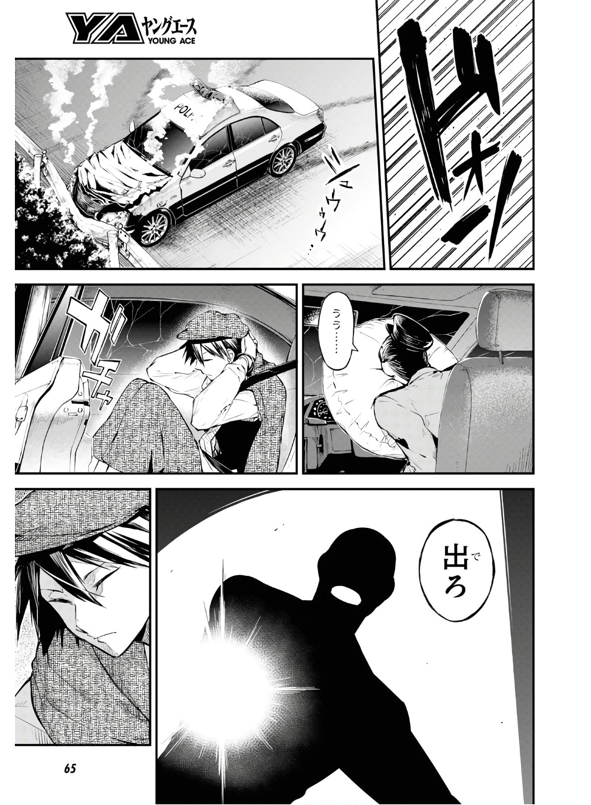Bungou Stray Dogs Chapter 81 3ページ