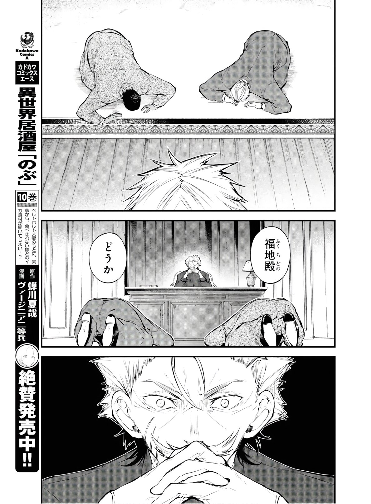 Bungou Stray Dogs Chapter 81 21ページ