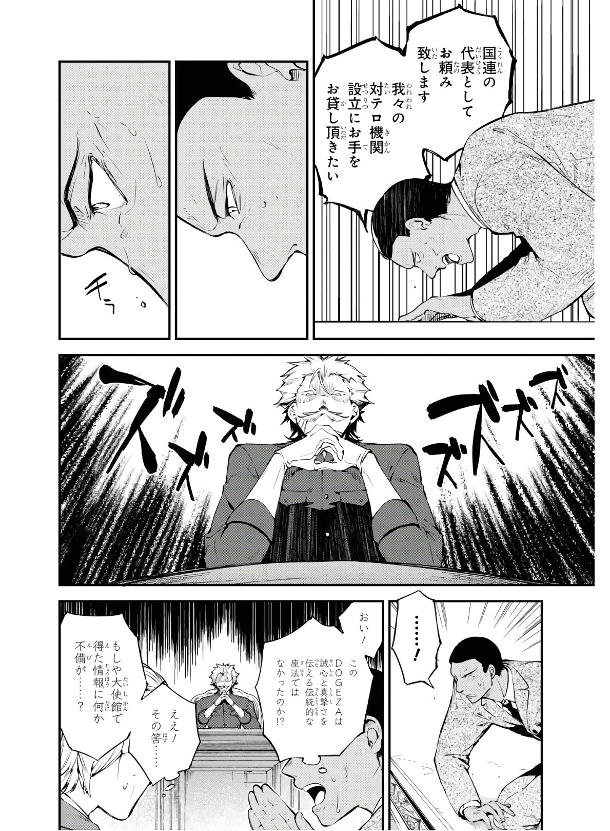 Bungou Stray Dogs Chapter 81 22ページ