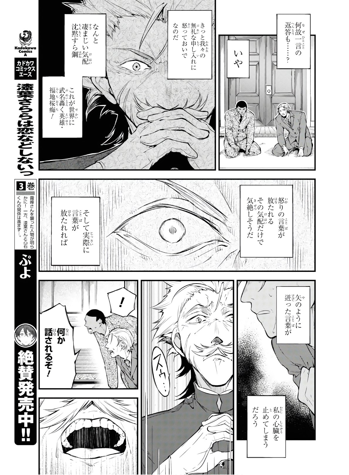 Bungou Stray Dogs Chapter 81 23ページ