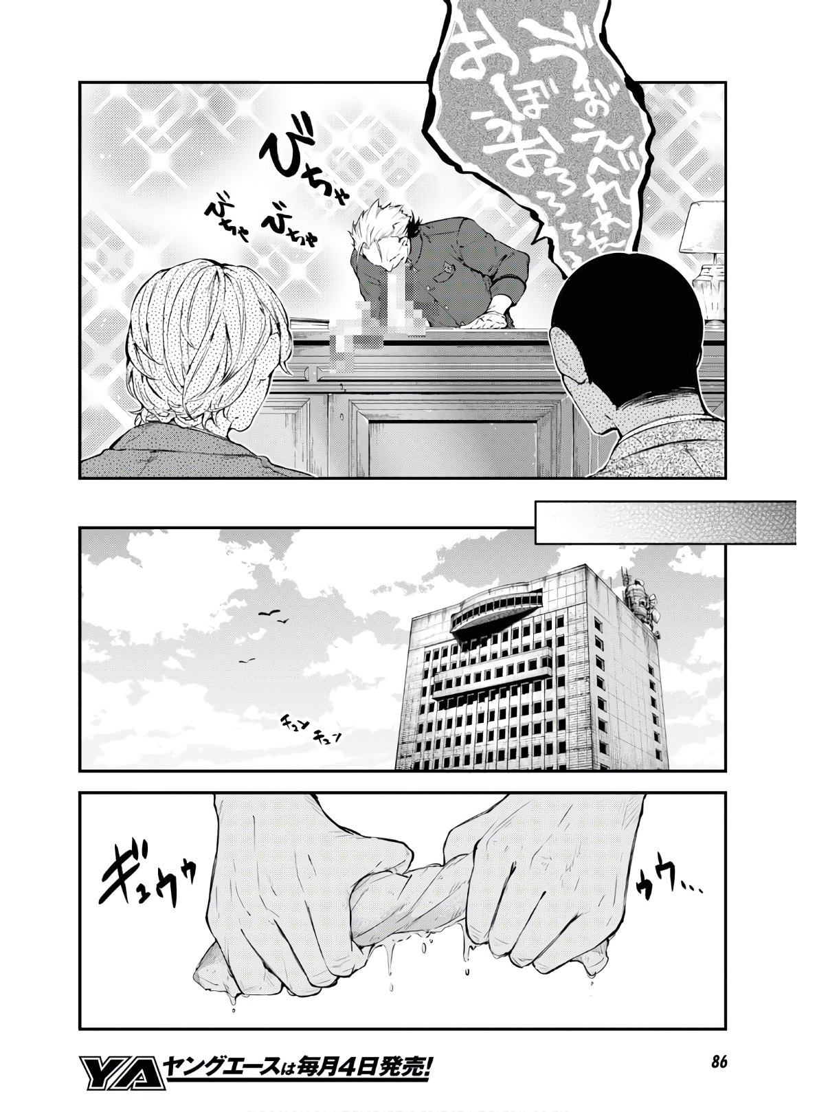 Bungou Stray Dogs Chapter 81 24ページ