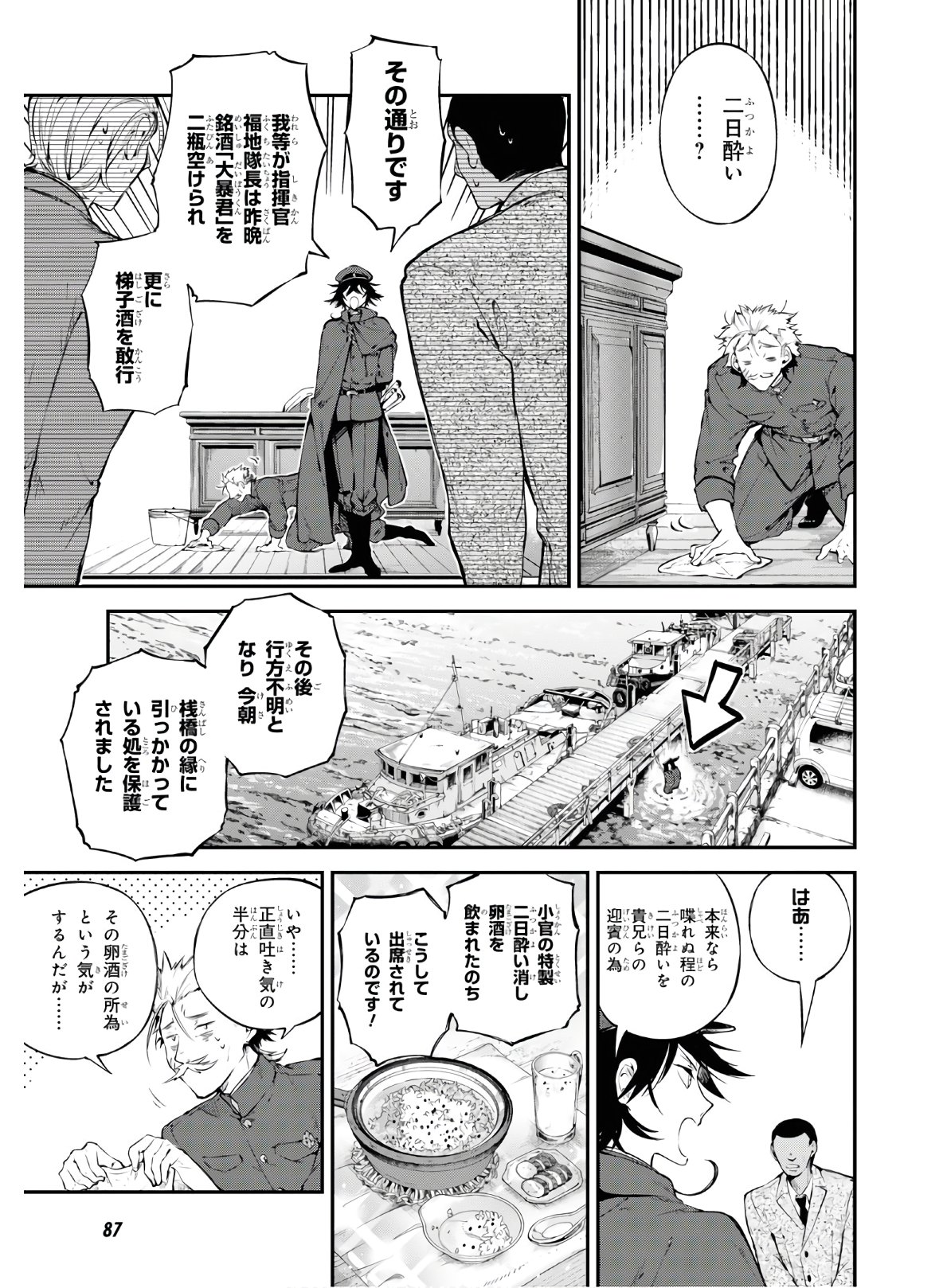Bungou Stray Dogs Chapter 81 25ページ