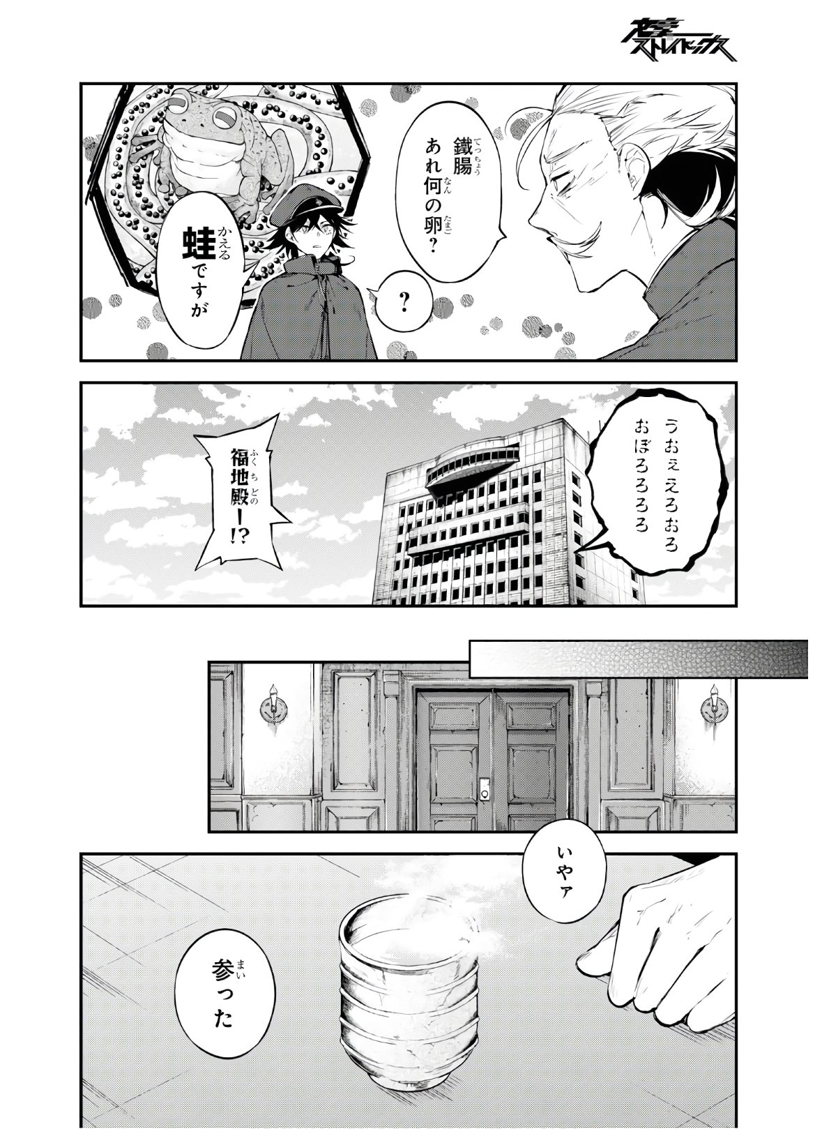 Bungou Stray Dogs Chapter 81 26ページ
