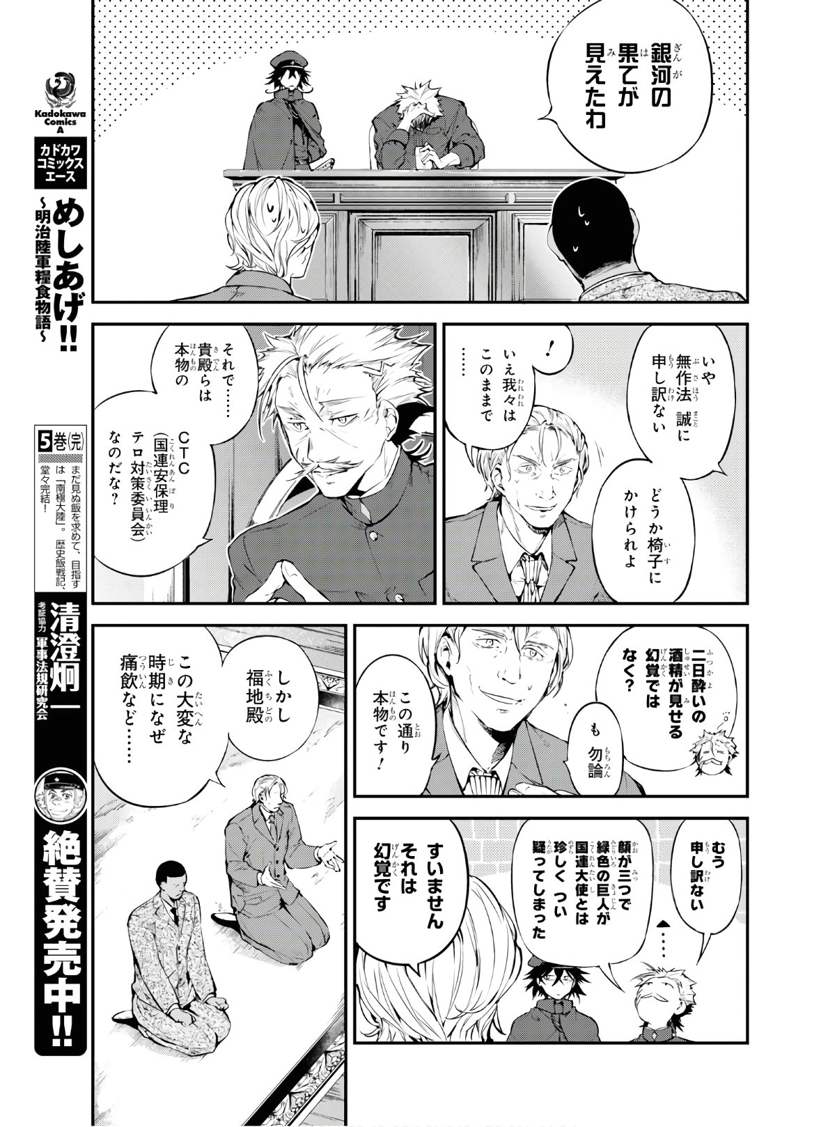 Bungou Stray Dogs Chapter 81 27ページ
