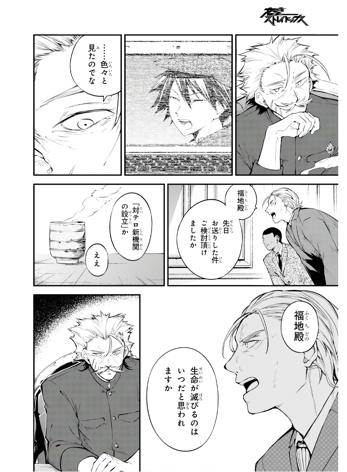 Bungou Stray Dogs Chapter 81 28ページ