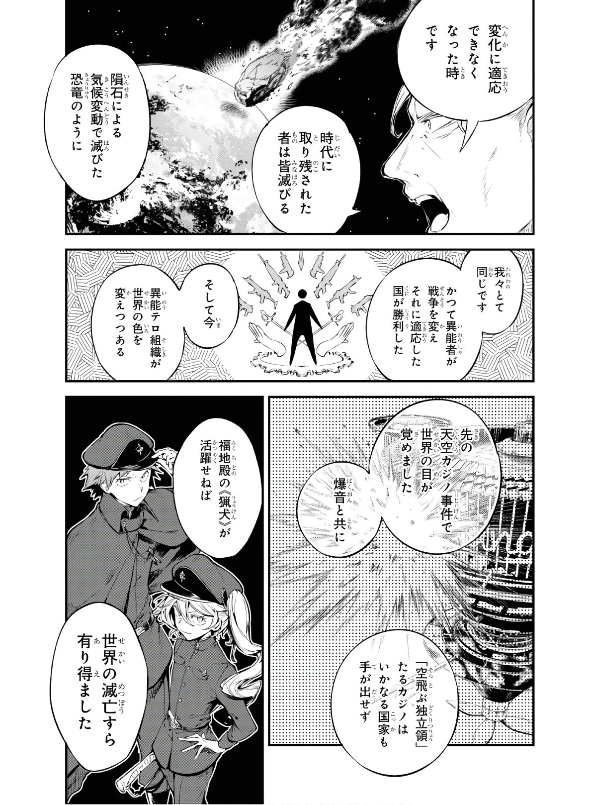 Bungou Stray Dogs Chapter 81 29ページ