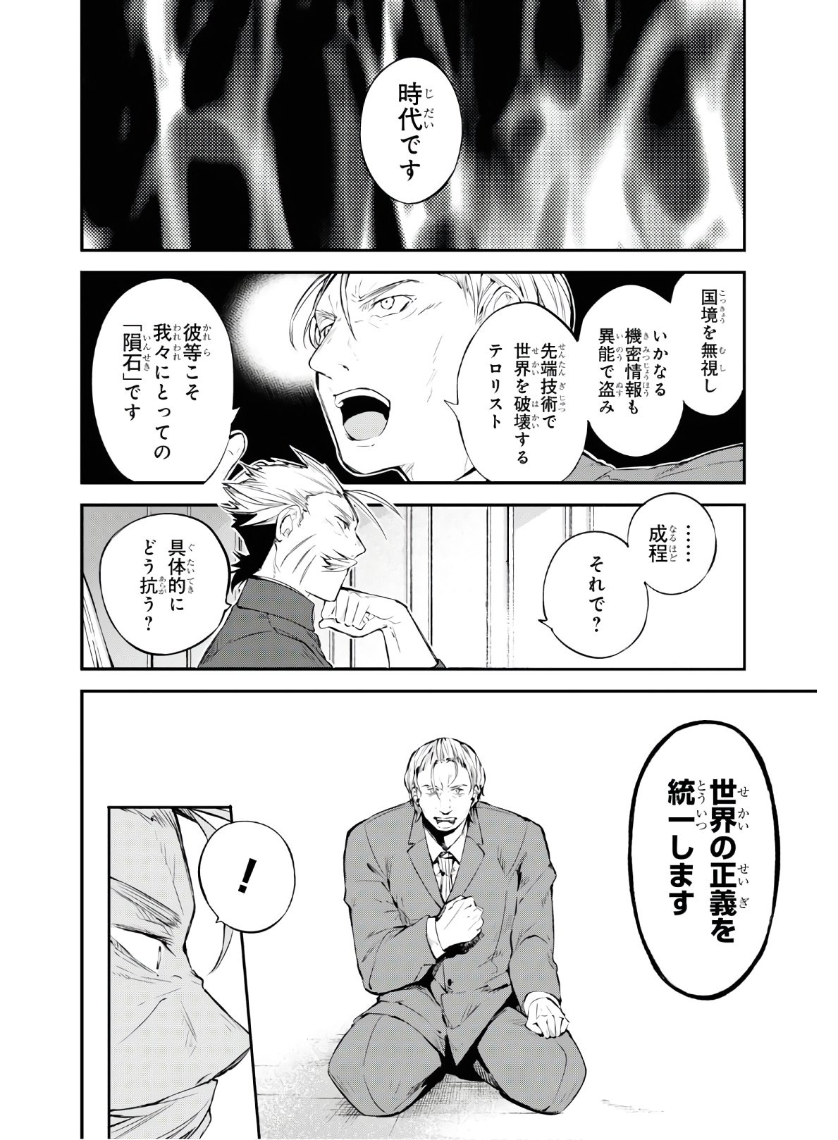 Bungou Stray Dogs Chapter 81 30ページ
