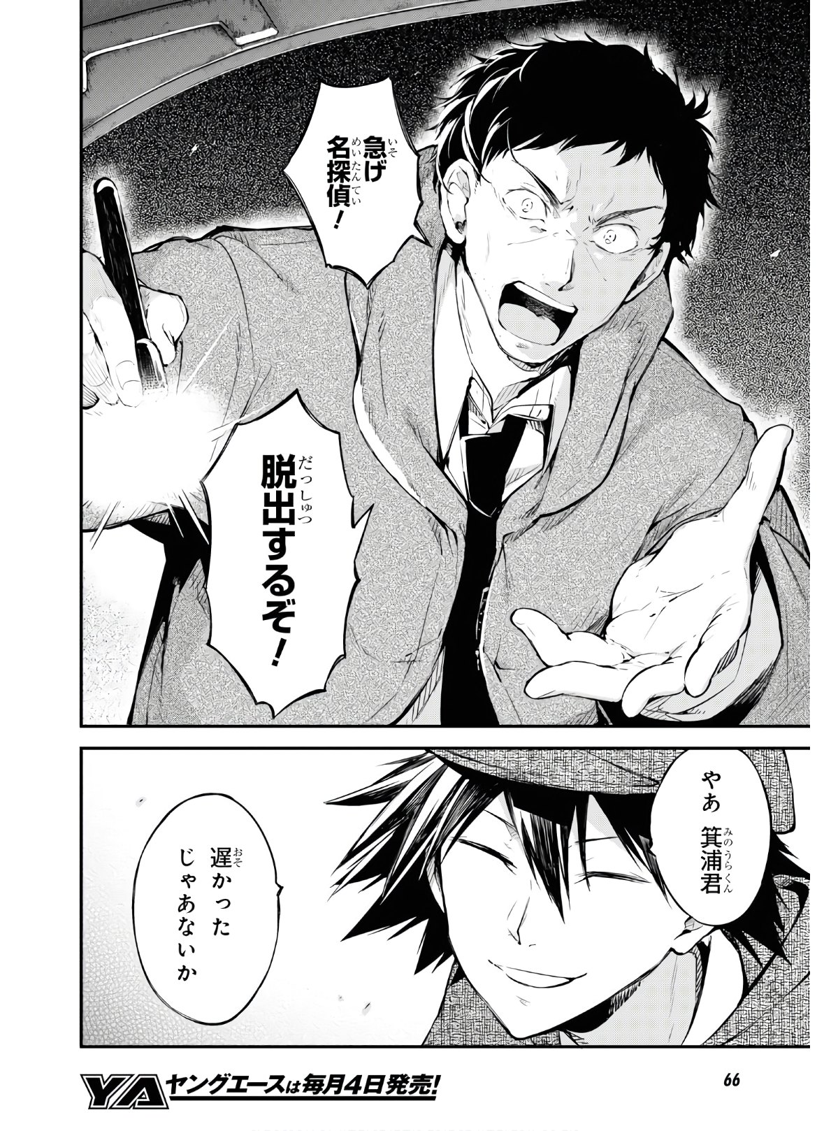 Bungou Stray Dogs Chapter 81 4ページ