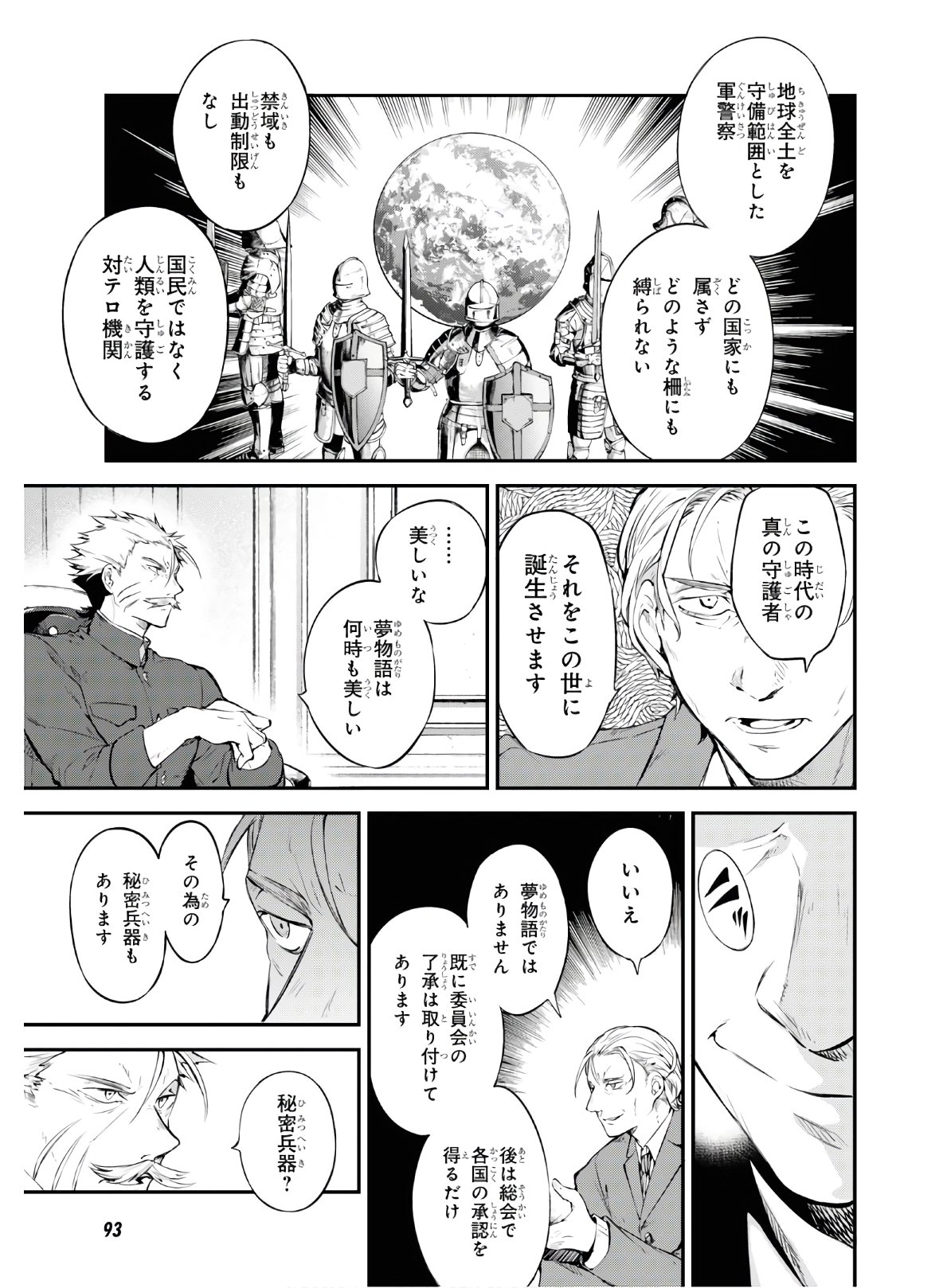 Bungou Stray Dogs Chapter 81 31ページ