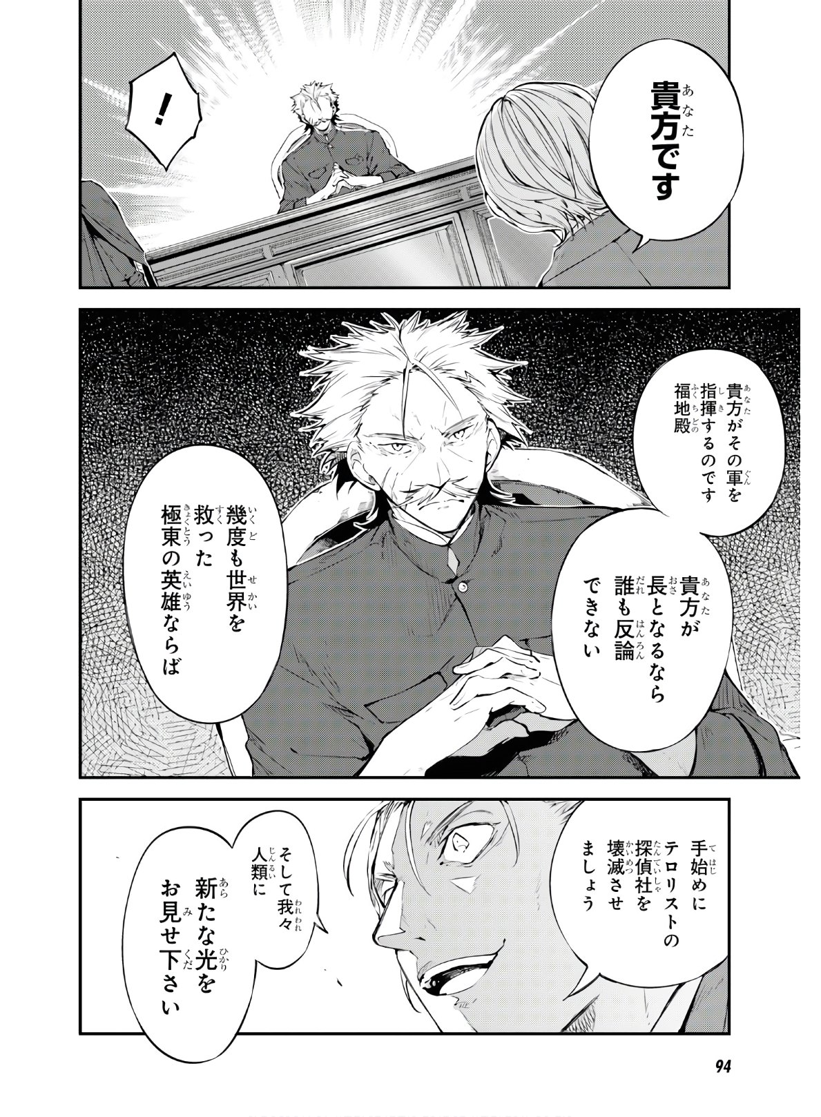 Bungou Stray Dogs Chapter 81 32ページ