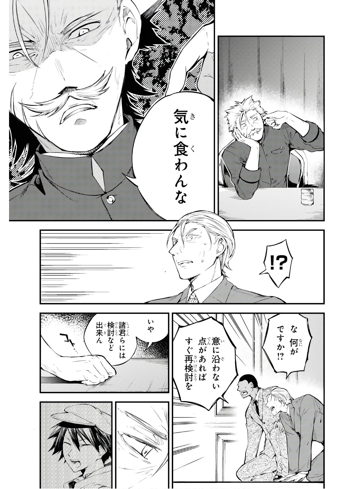 Bungou Stray Dogs Chapter 81 33ページ