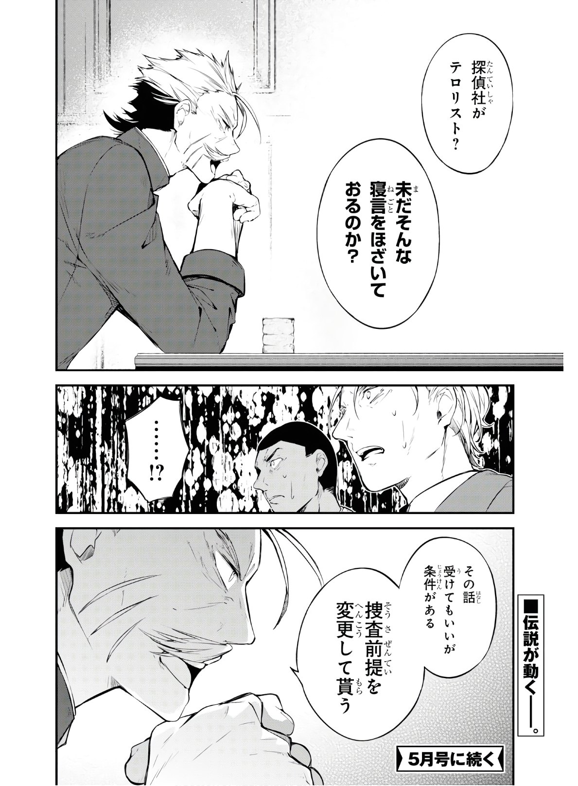 Bungou Stray Dogs Chapter 81 34ページ
