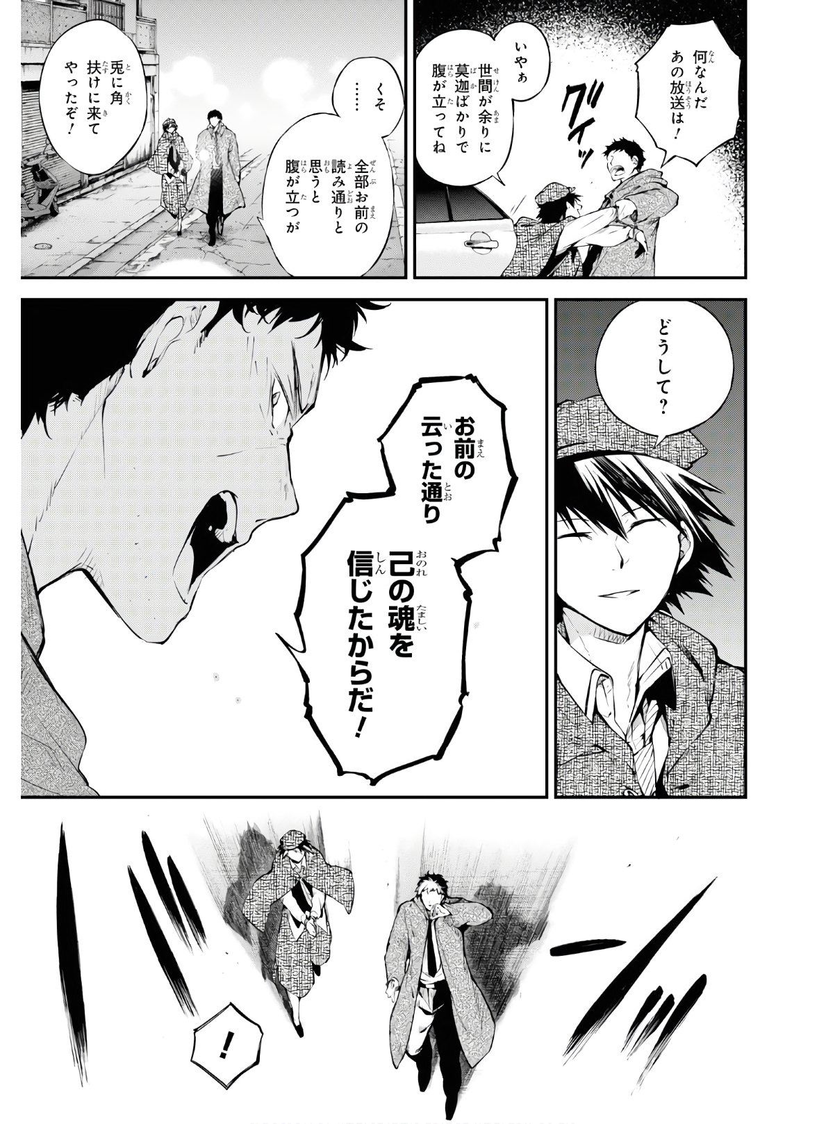 Bungou Stray Dogs Chapter 81 5ページ