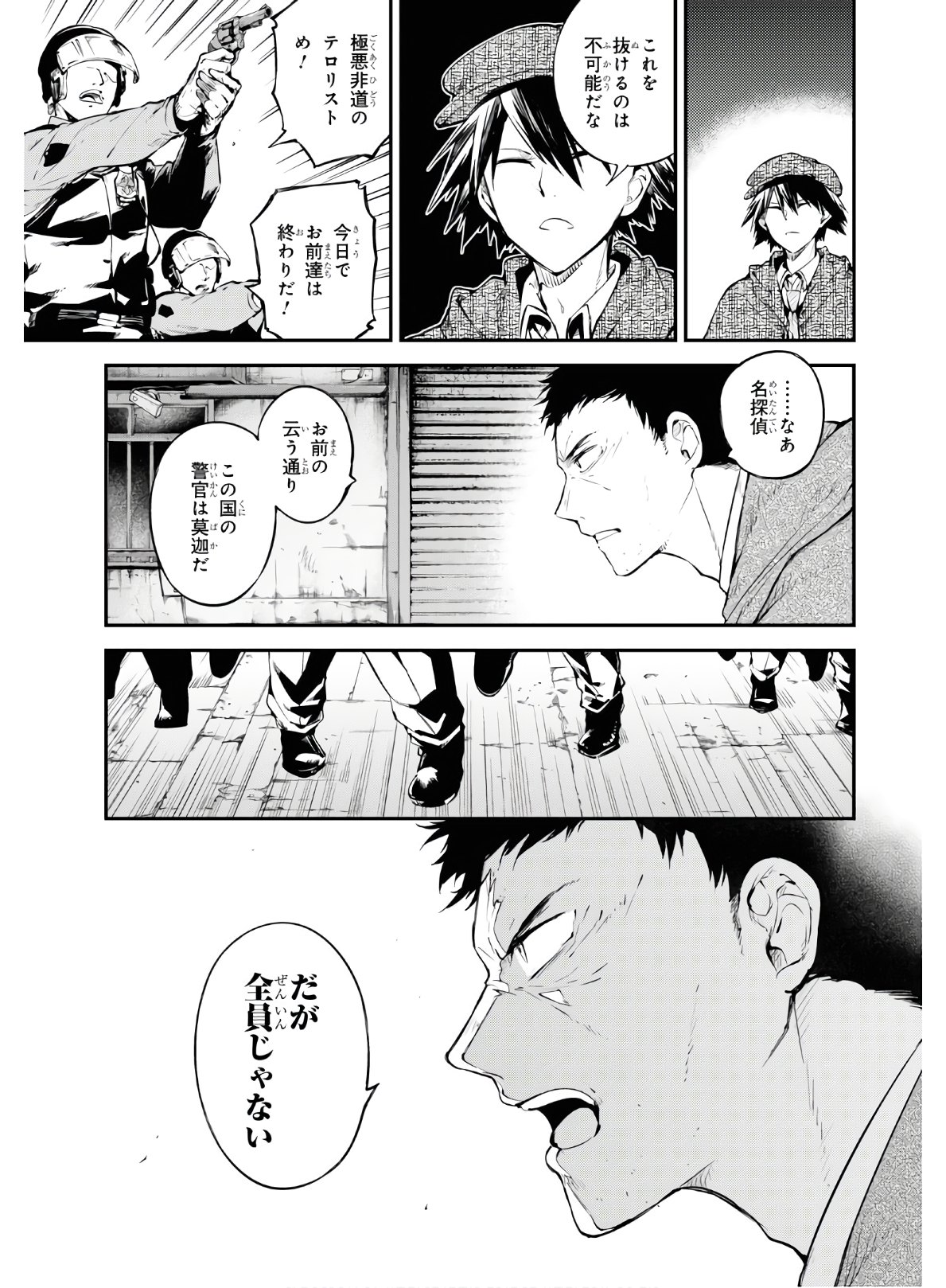 Bungou Stray Dogs Chapter 81 7ページ