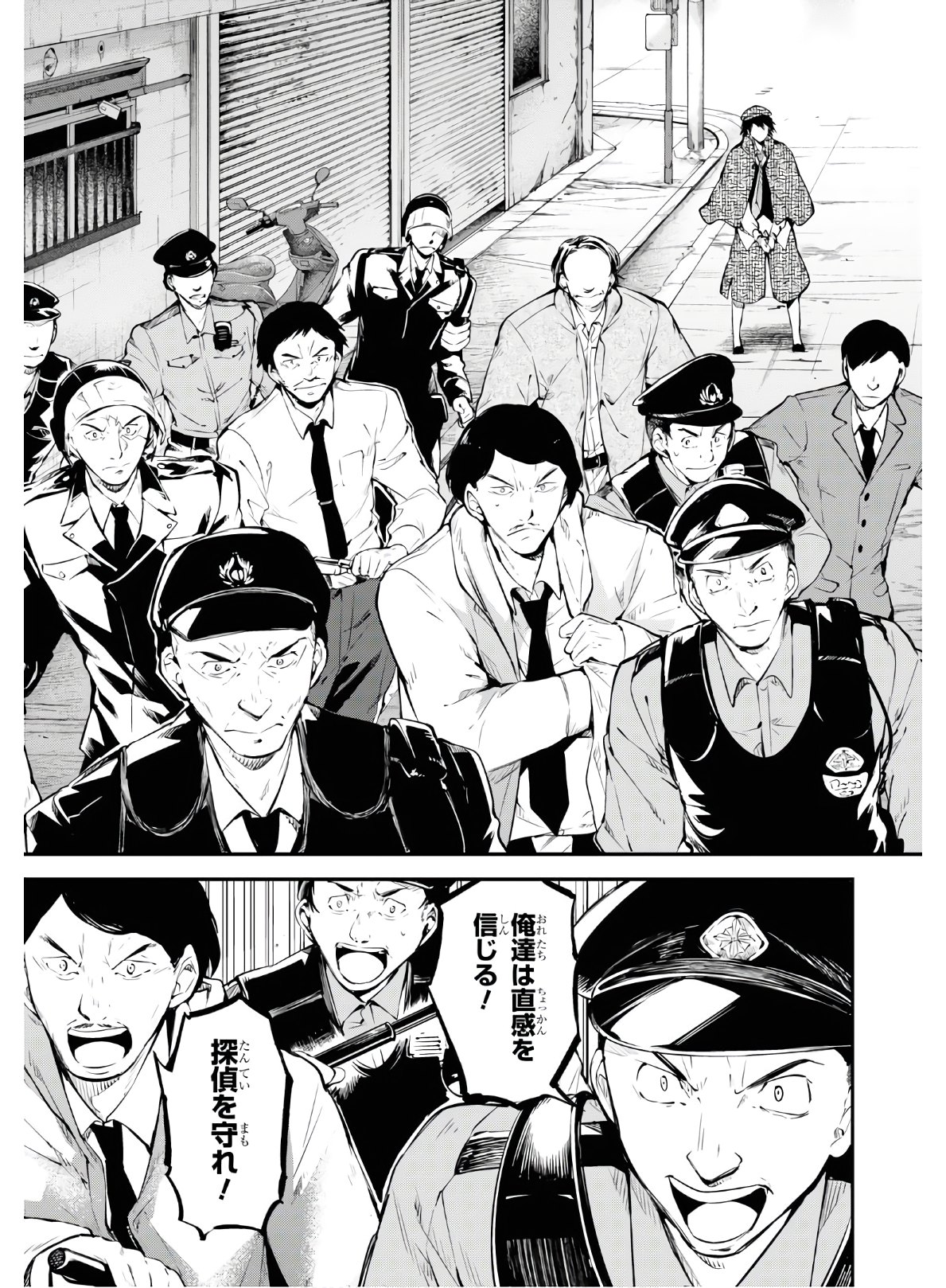 Bungou Stray Dogs Chapter 81 9ページ