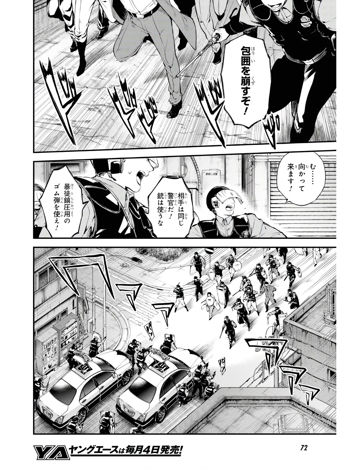 Bungou Stray Dogs Chapter 81 10ページ