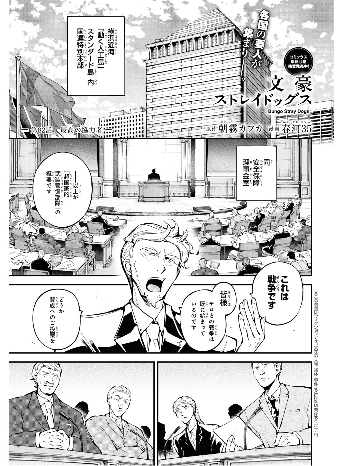 Bungou Stray Dogs Chapter 82 1ページ