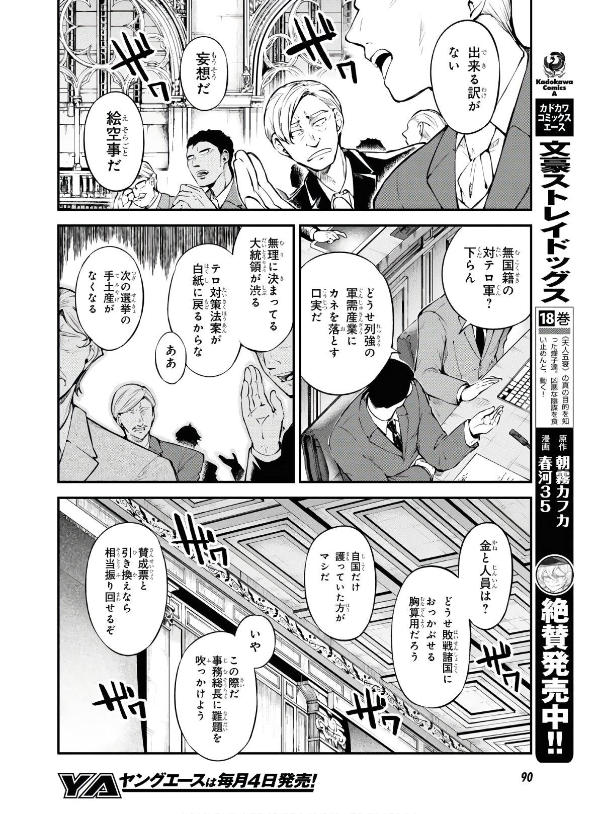 Bungou Stray Dogs Chapter 82 2ページ