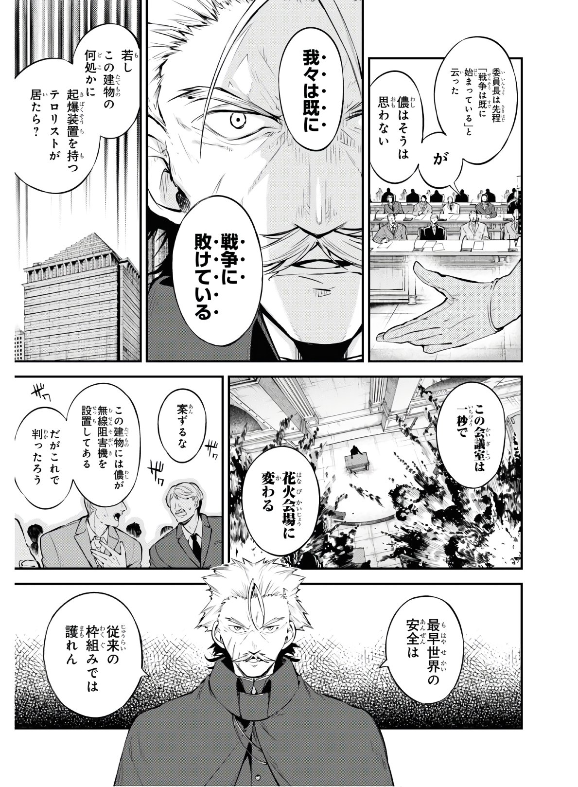 Bungou Stray Dogs Chapter 82 11ページ