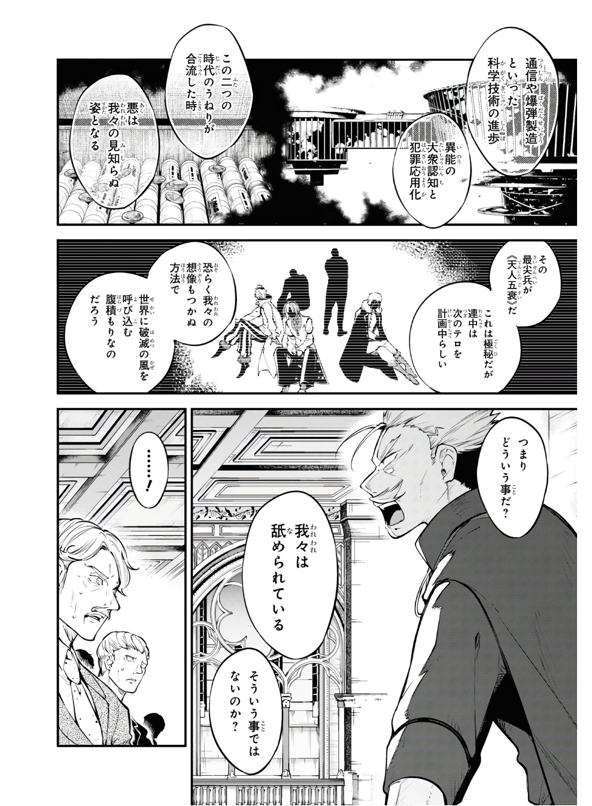 Bungou Stray Dogs Chapter 82 12ページ