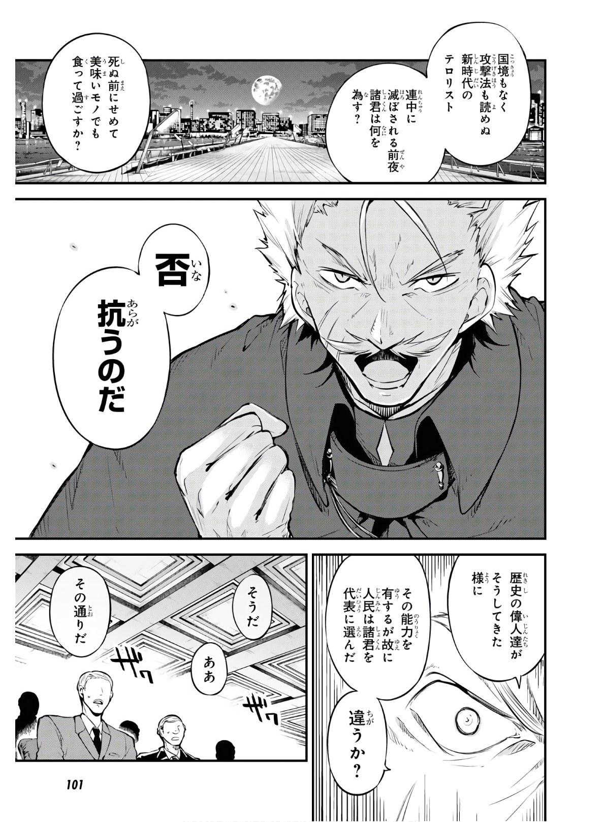 Bungou Stray Dogs Chapter 82 13ページ