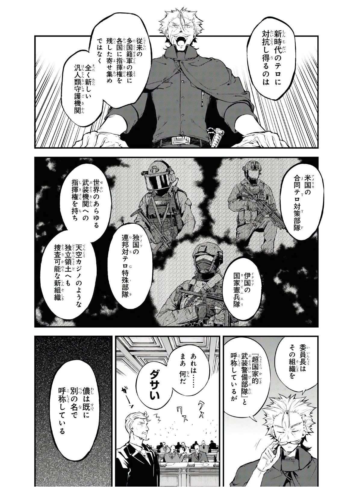 Bungou Stray Dogs Chapter 82 14ページ