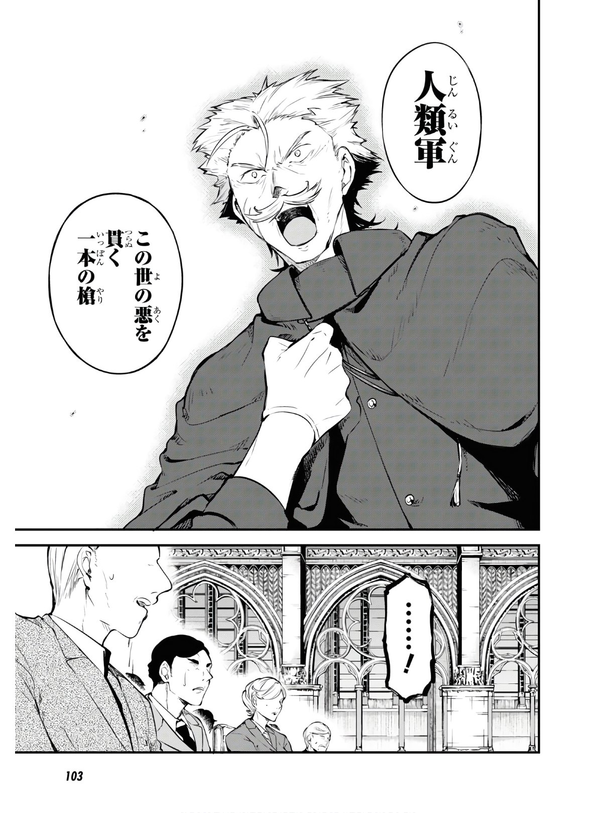 Bungou Stray Dogs Chapter 82 15ページ